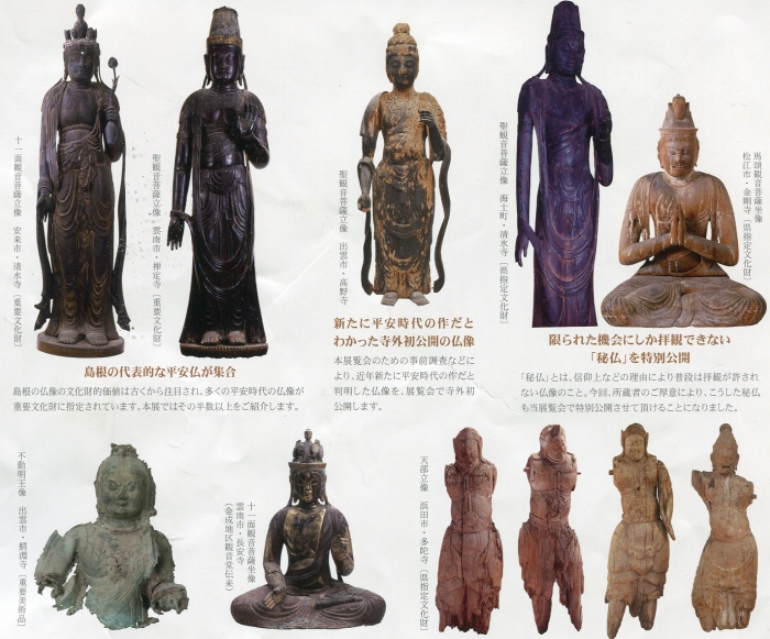 島根県立古代出雲歴史博物館 島根の仏像 2017年10月26日 | 静地巡礼