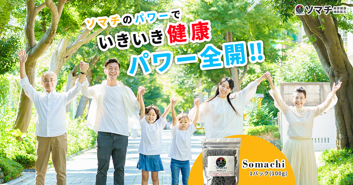 美容・健康に心強い鉱石 Somachi（ソマチ） | 株式会社ソマチ