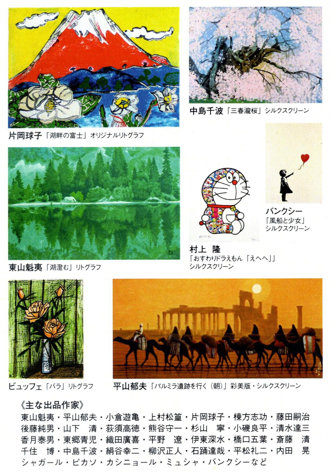 春のチャリティー大絵画展【終了しました】 | 展覧会 | ギャラリーそめきち