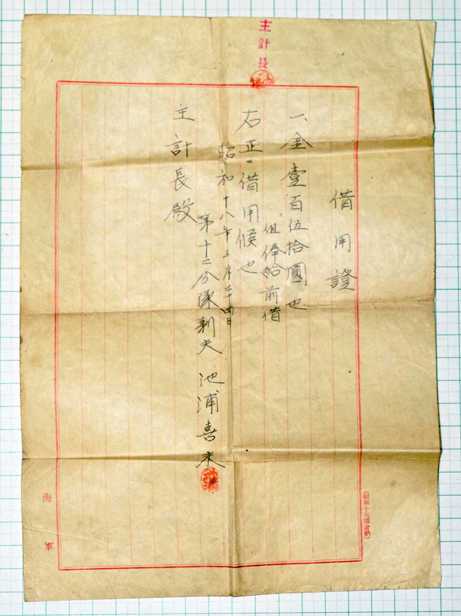 軍隊手帳昭和期