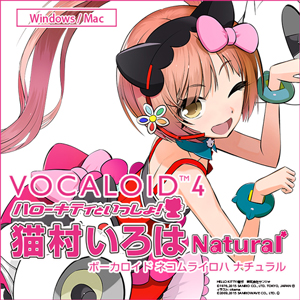 ソフト音源 「VOCALOID4 猫村いろは ナチュラル」 | SONICWIRE
