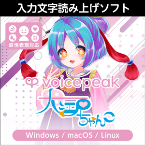 ソフトウェア／ツール 「VOICEPEAK 邪神ちゃん」 | SONICWIRE