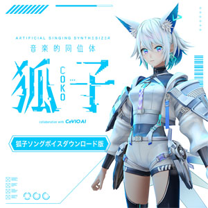 ソフト音源 「音楽的同位体 可不(KAFU) 可不ボイス」 | SONICWIRE