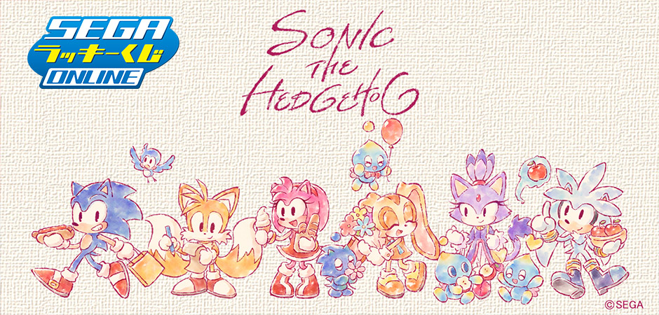 SEGA | ソニックチャンネル | セガ ラッキーくじオンライン『ソニック