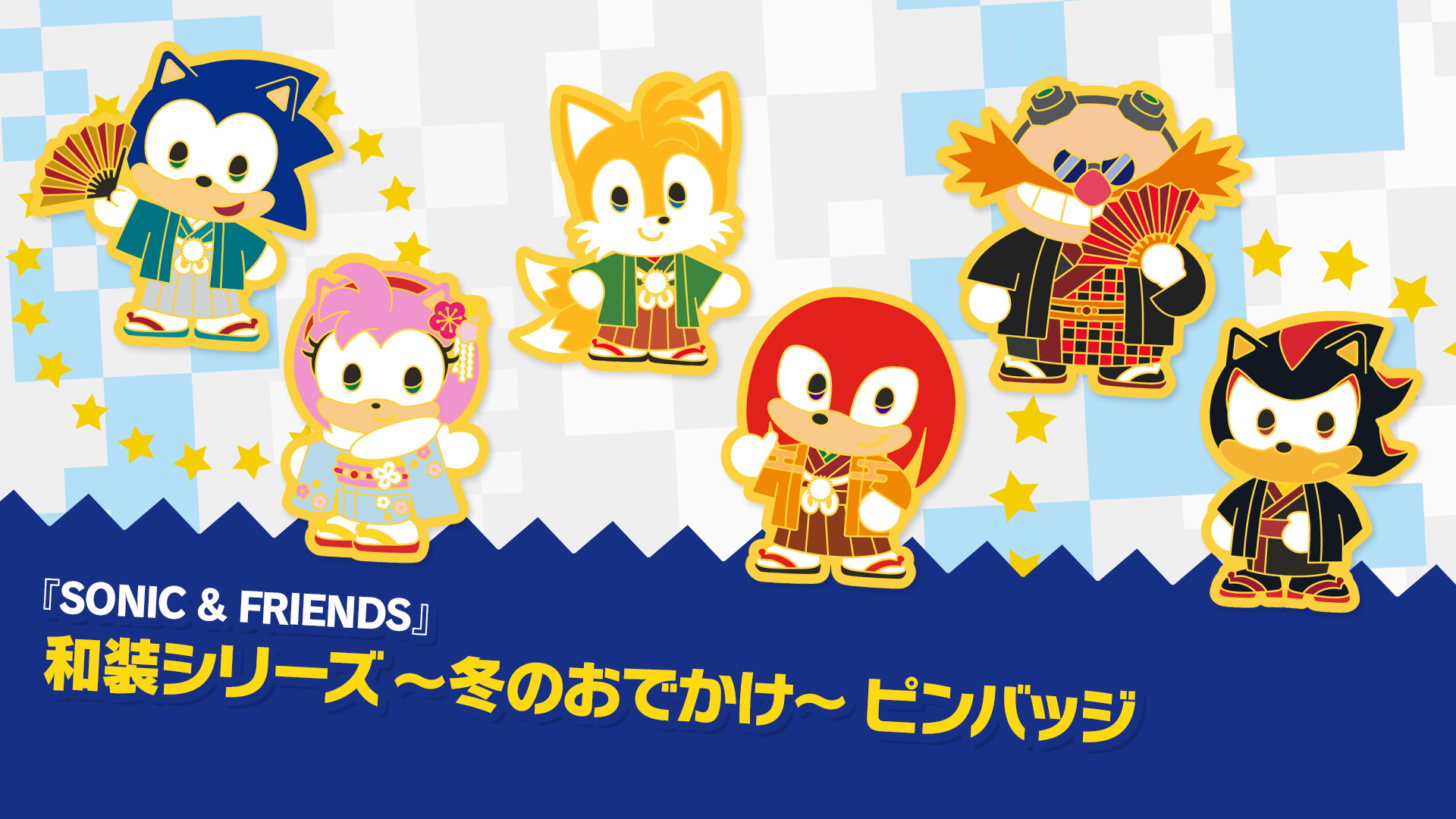SEGA | ソニックチャンネル | 「SONIC & FRIENDS」和装シリーズ～冬の