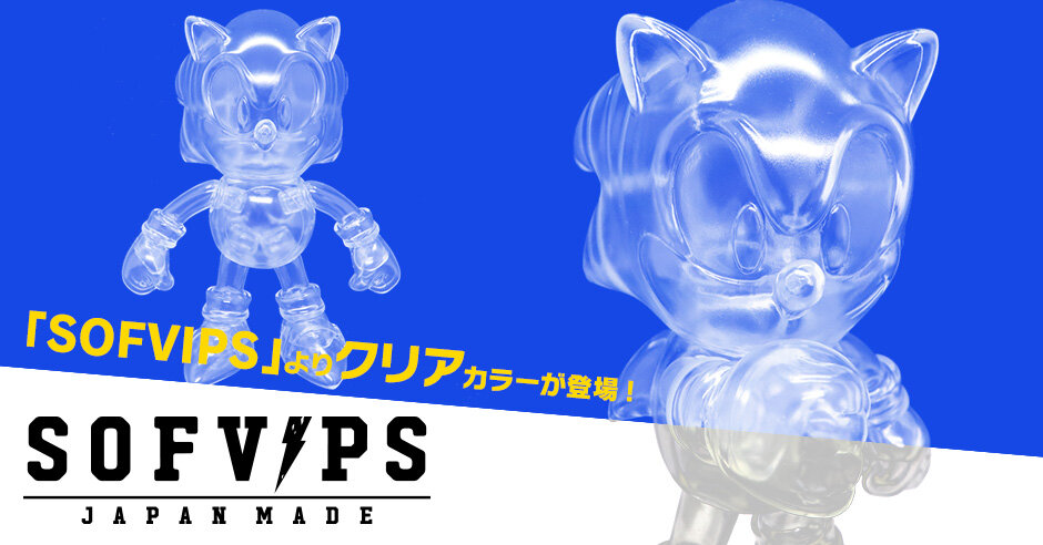 SEGA | ソニックチャンネル | SOFVIPS ソニック・ザ・ヘッジホッグ クリア