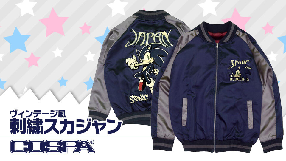 SEGA | ソニックチャンネル | ソニック・ザ・ヘッジホッグ 刺繍スカジャン