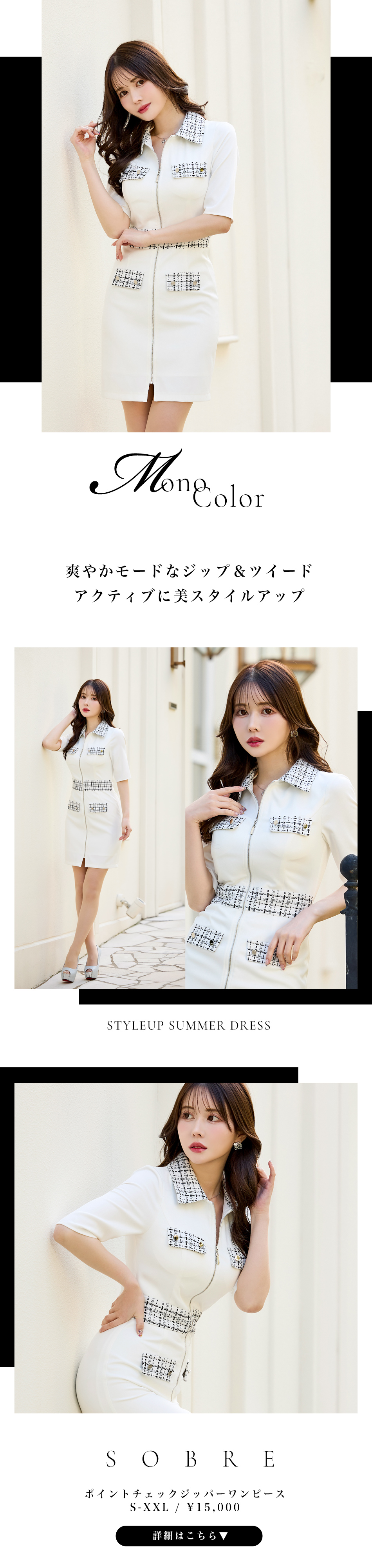 キャバドレス・ミニドレス・スーツ販売｜SOBRE-ソブレ-