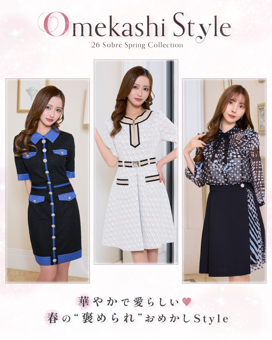 キャバドレス・ミニドレス・スーツ販売｜SOBRE-ソブレ-