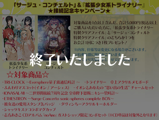 サージュ・コンチェルト7周年 接続記念祭