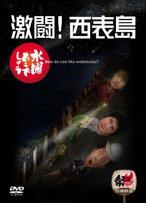 SODANE - 【水曜どうでしょう】人気ランキング…DVDタイトル（in四国