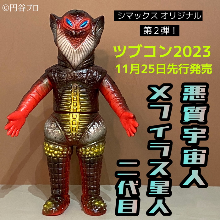 レア□ ワイアール星人 ベアモデル ソフビ ⁄ セブン怪獣 ベアモデル