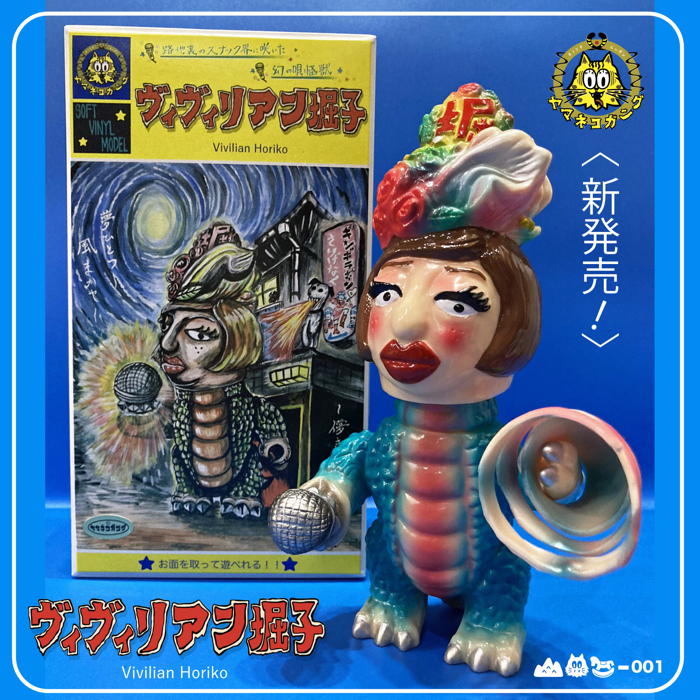 尾道発の新メーカー・ヤマネコガング始動！ 第1弾「ヴィヴィリアン堀子