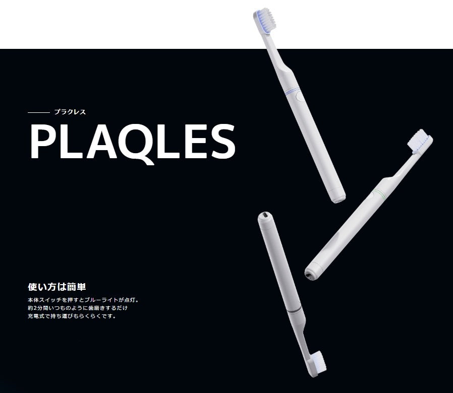 SOISHOP限定価格】プラクレス トロマッツ ウェーブ（微細電動歯ブラシ）