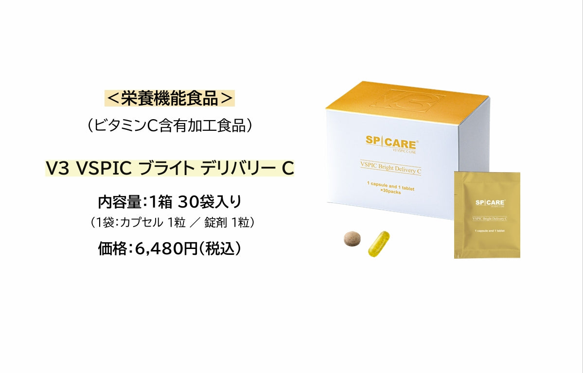 SPICARE V3 VSPIC Bright Delivery C（ビタミンCサプリ）（1箱 30袋入