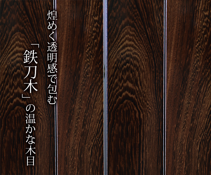 アストラ 鉄刀木調 /新世紀3型 | 創価学会仏壇・仏具なら誓願堂へ