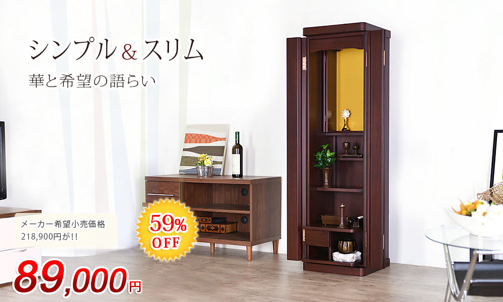 ライク 紫檀 | 創価学会仏壇・仏具なら誓願堂へ