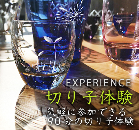 グラス＆バー用品専門店 グラスファクトリー「創吉」