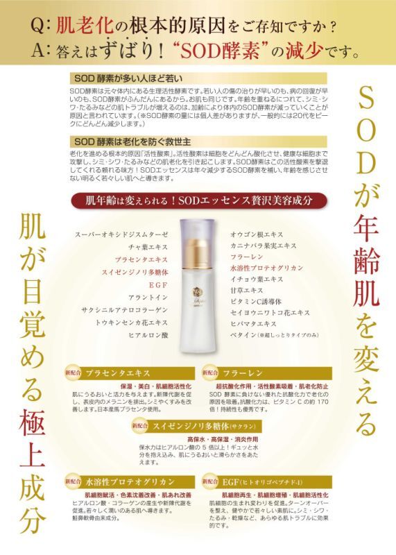 SODエッセンス（01：N－普通タイプ） - 素肌づくりのソフィールes