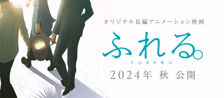 映画『空の青さを知る人よ』公式サイト