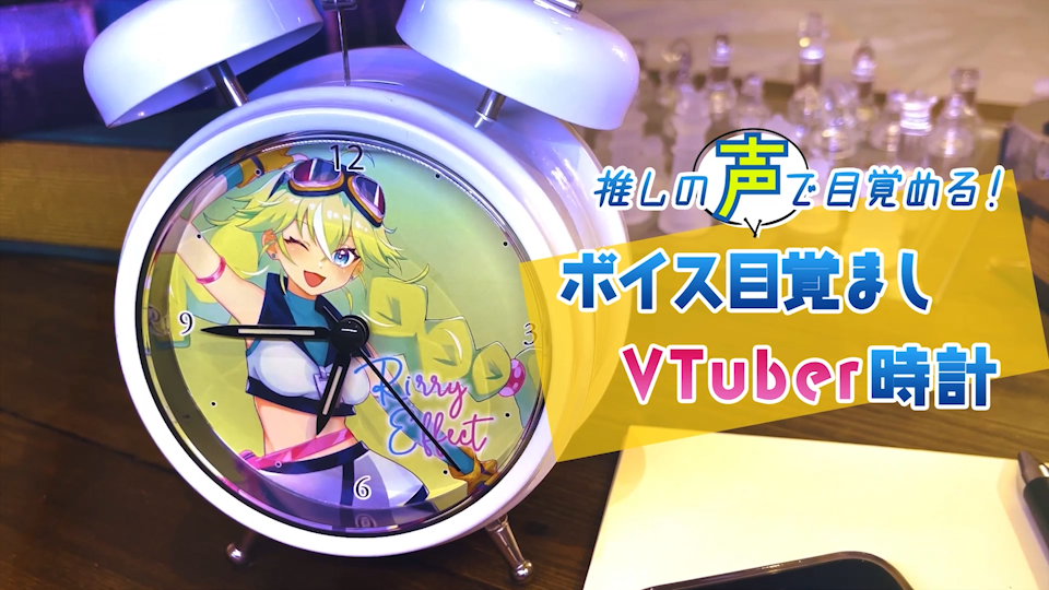 ボイス目覚ましVTuber時計】ご購入方法 | そらのうえショッピングモール
