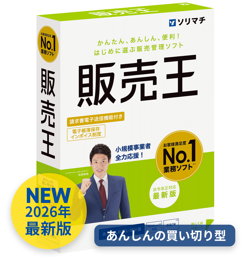 農業簿記12｜改正電子帳簿保存法・インボイス制度対応の農業専用会計