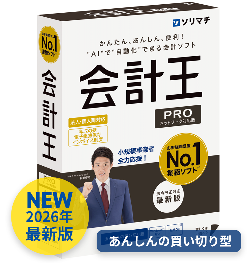 会計王 | AI自動化で業務効率化を実現する中小企業向け会計ソフト