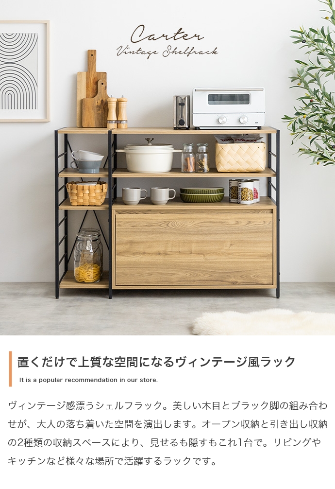 Carter】ヴィンテージスタイル引き出し付きシェルフラック-幅105cm