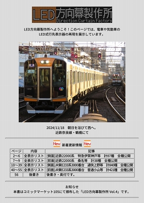 LED方向幕製作所