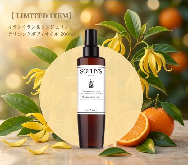 限定品＆特別セット | ソティス e-ブティック