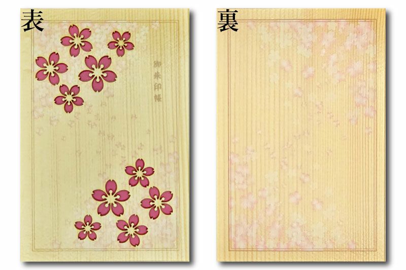天然木の御朱印帳 桜 日本製 | 卒塔婆通販「卒塔婆屋さん」