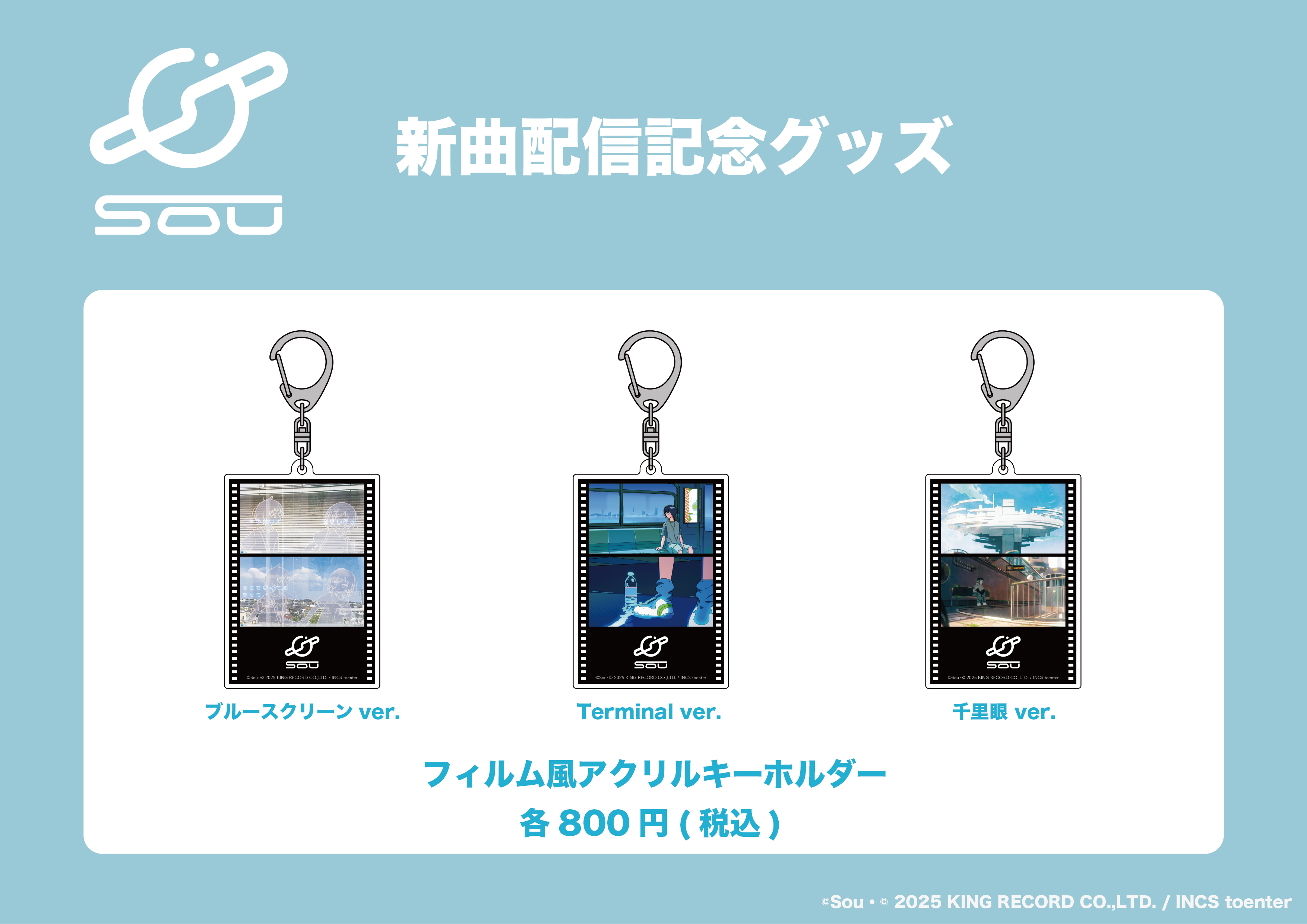 GOODS】Sou新曲配信記念グッズ発売決定 | NEWS | Sou - OFFICIAL SITE