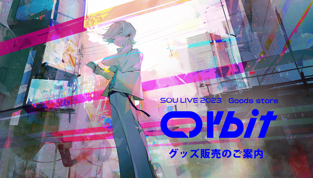 Sou LIVE 2023 「Orbit」グッズ 会場販売のご案内 | NEWS | Sou