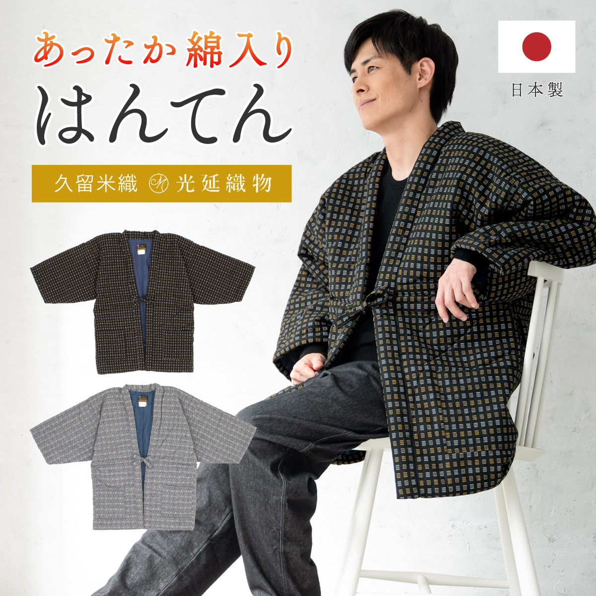 半天 ダウン 温かい エコ ギフト 綿入れ| きもの館 創美苑