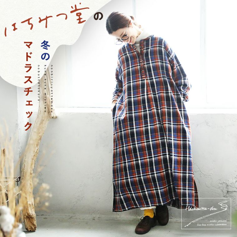 はちみつ堂の冬のマドラスチェックなワンピース | soulberry