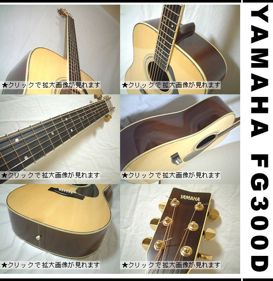 中古ギター：1980年代 YAMAHA FG300D(ベージュラベルFG-300D)15,800円