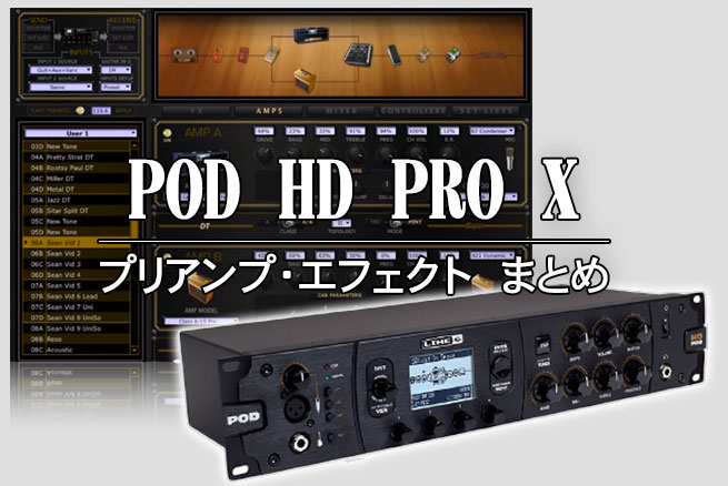 11】音色無限大？高性能アンプシュミレーター・エフェクター Line6 POD