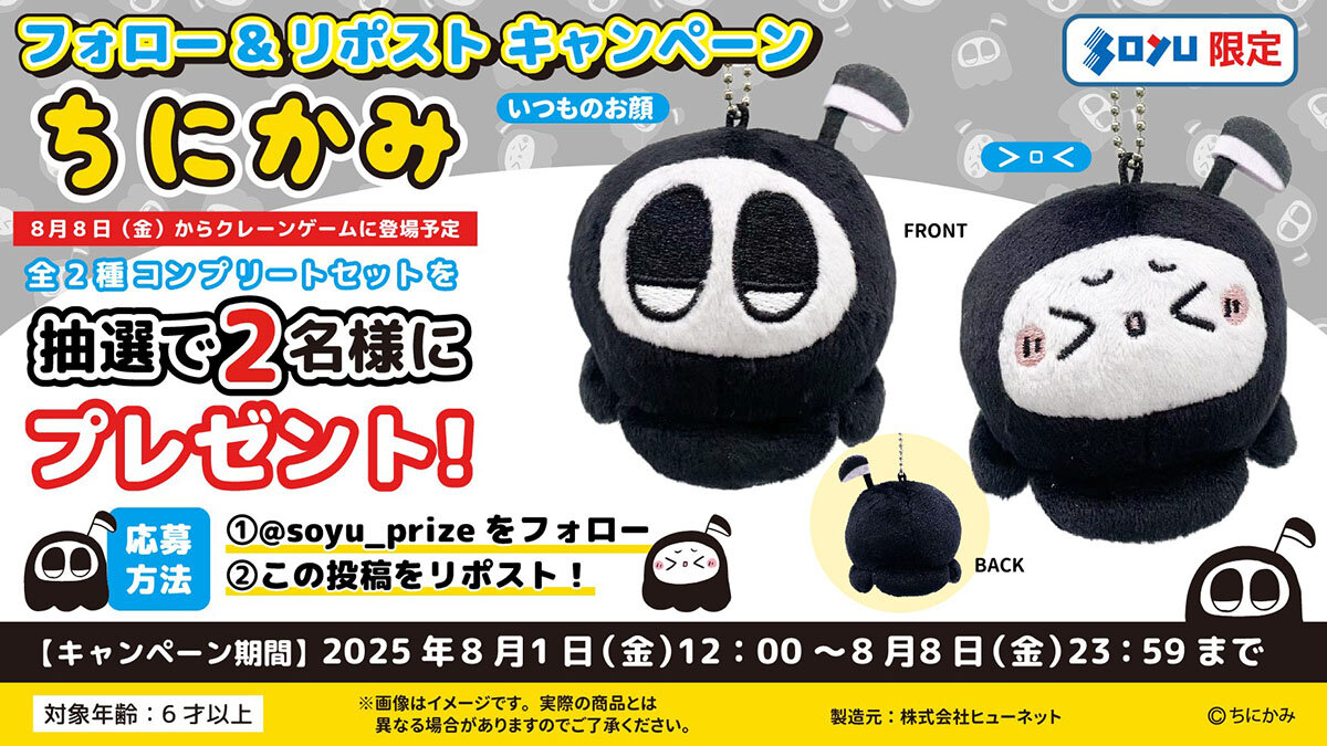 景品情報｜ 株式会社ソユー