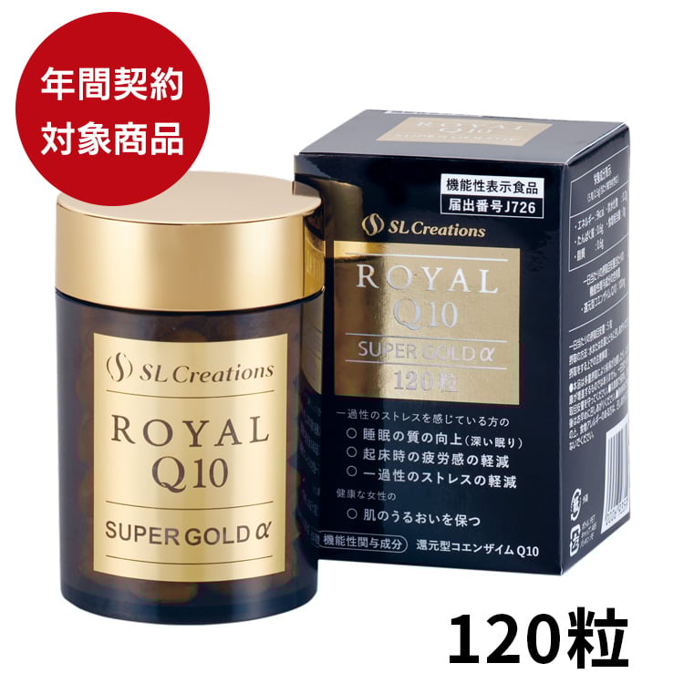 ローヤルQ10スーパーゴールドα 120粒｜お惣菜など冷凍食品・調味