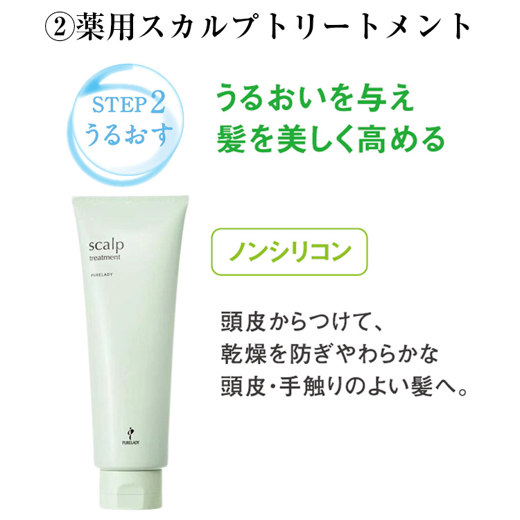 薬用スカルプ3点セット｜お惣菜など冷凍食品・調味料・無添加化粧品