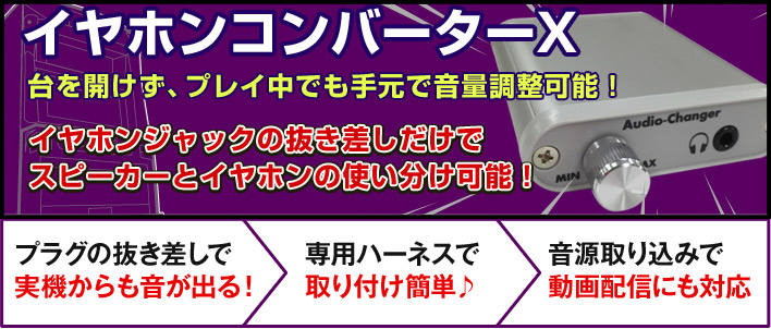 超便利♪】台からもイヤホンからも音が出る！イヤホンコンバーターX