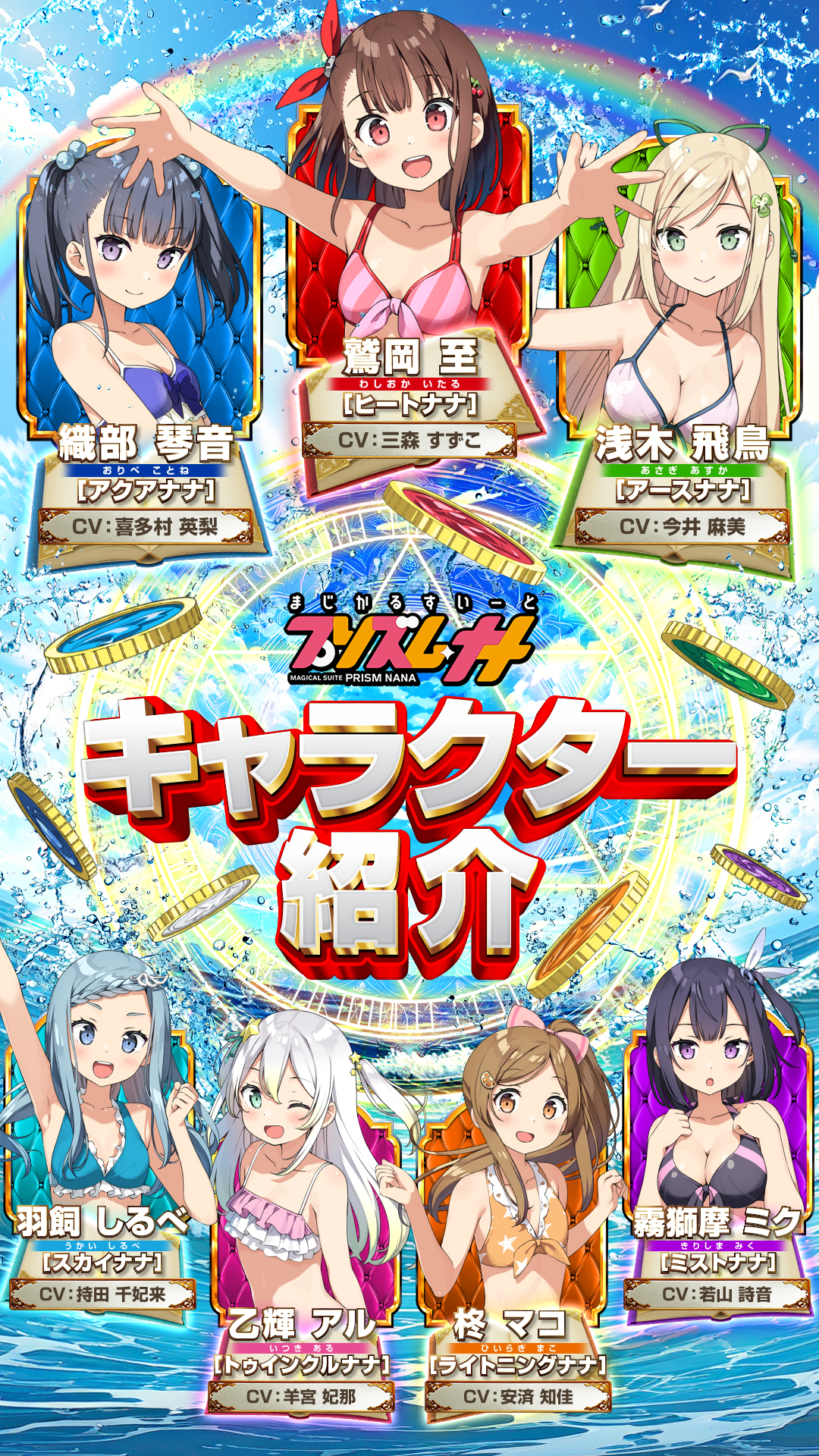 プリズムナナ｜カルミナ株式会社