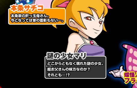 ストーリー＆キャラクター：超お父さん2