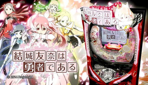 P結城友奈は勇者である(ゆゆゆ) パチンコ｜天井期待値 遊タイム