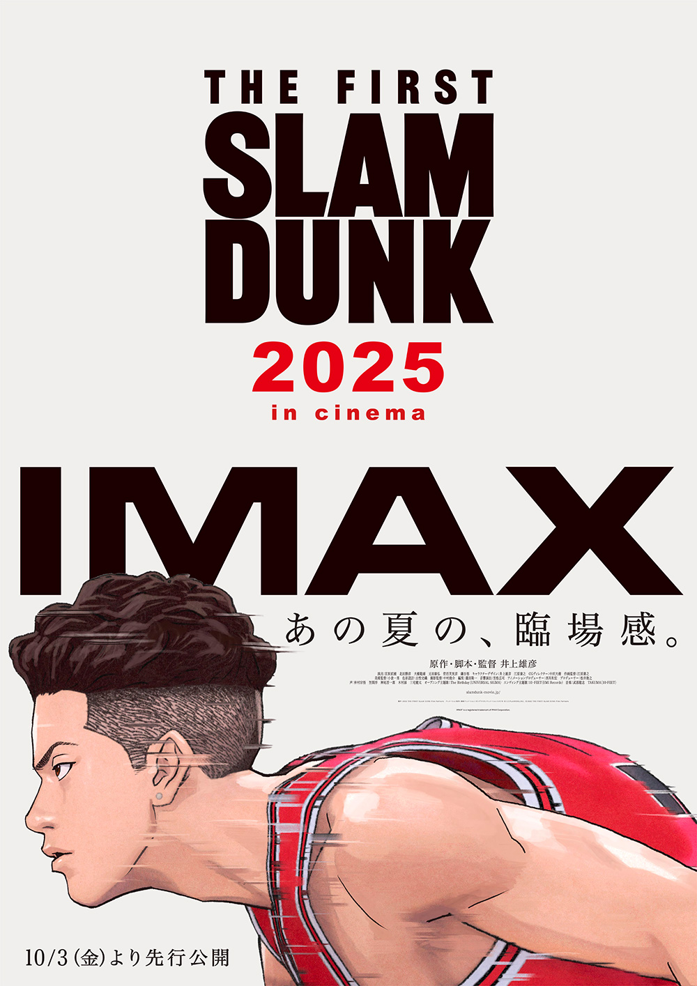 映画『THE FIRST SLAM DUNK』