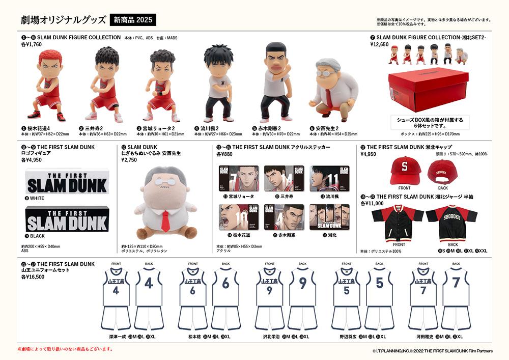 劇場オリジナルグッズ 新商品のご案内 | 映画『THE FIRST SLAM DUNK』