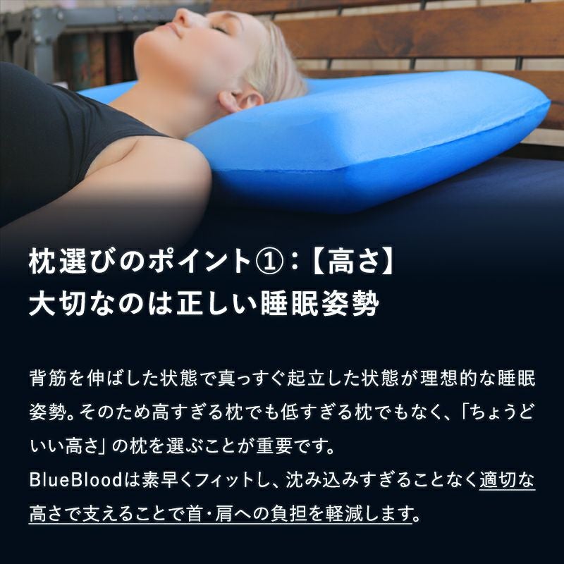 肩こりや首こりに ［ブルーブラッド 3D体感ピローClassic（クラシック