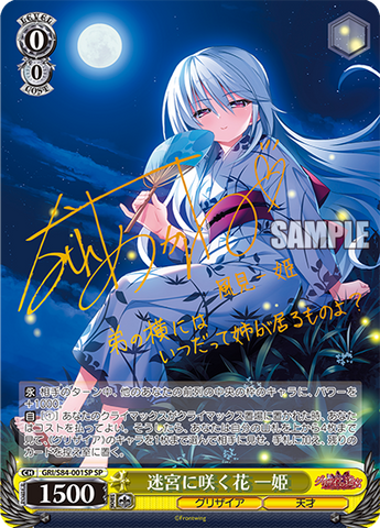 ヴァイスシュヴァルツGRI/S84-102SP SP迷宮に咲く花 幸