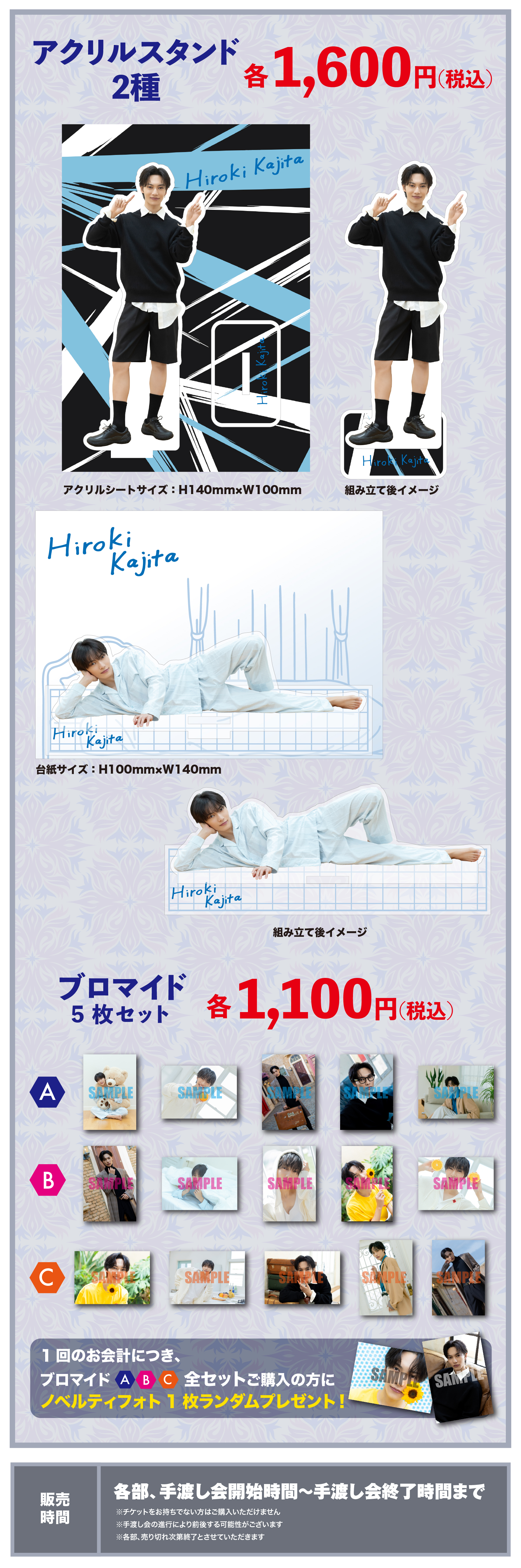 梶田拓希 2026 カレンダー手渡し会