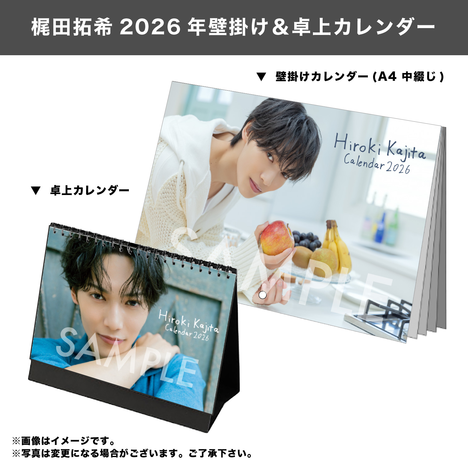 梶田拓希 2026年壁掛け＆卓上カレンダー - slf online-shop